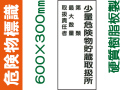 危険物標識 KE103「少量危険物貯蔵取扱所・第類・最大数量・取扱責任者」