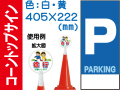 コーントップサイン CTS-5 縦