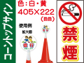 コーントップサイン CTS-6 縦