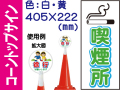コーントップサイン CTS-7 縦