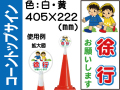 コーントップサイン CTS-8 縦
