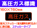 高圧ガス標識 APS30