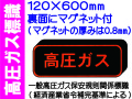高圧ガス標識 マグネット付 PSM29