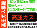 高圧ガス標識 P13
