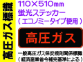 高圧ガス標識 PS13