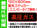 高圧ガス標識 PS29