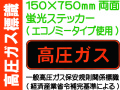 高圧ガス標識 PS30