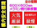構内安全標識 R1～6・34・35 1