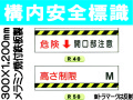構内安全標識 R40・50