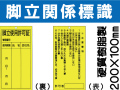 脚立関係標識 WK36