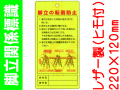 脚立関係標識 WK37