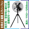 ルフトハーフェン 三脚タイプ TFLH-45S-BK