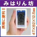 携帯型 熱中症計 みはりん坊 AD-5688