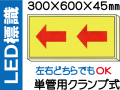 ＬＥＤ標識 単管用クランプ式 105