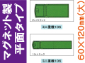 建設機器標識　マグネット製平面タイプ　ミニ重機１０５・１０６（大）