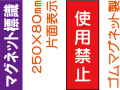 マグネット標識 MG20