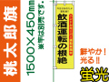 桃太郎旗 LM19