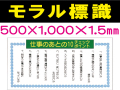 モラル標識　モラル３
