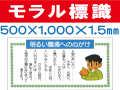 モラル標識　モラル４