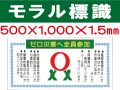 モラル標識　モラル７