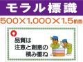 モラル標識　モラル９