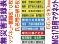 無災害記録表 MG17B マグネットのみ