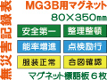 無災害記録表 MG3B マグネットのみ