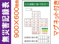無災害記録表 MG18