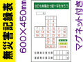 無災害記録表 MG18B