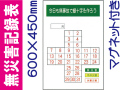 無災害記録表 MG1B