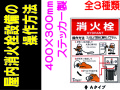 屋内消火栓設備の操作方法 ステッカー製 EP153(A)(B)(C)