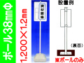 ポール 38mmΦ 1200×1.2mm