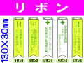 リボン