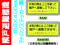 隣戸避難標識 EA42・42(B)