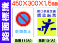 路面標識 路面11・13