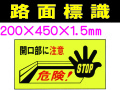路面標識 路面60