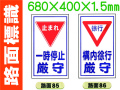 路面標識 路面85～87 1
