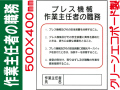 作業主任者の職務 J13