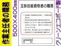 作業主任者の職務 J20