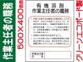 作業主任者の職務 J21