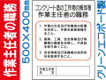 作業主任者の職務 J26