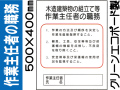 作業主任者の職務 J27