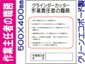 作業主任者の職務 J32
