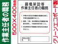 作業主任者の職務 J37