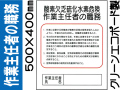 作業主任者の職務 J5(B)