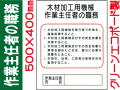 作業主任者の職務 J7