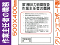 作業主任者の職務 J9