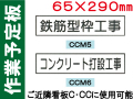 作業予定板 ＣＣＭ５・６