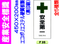 産業安全標識 F35～39 1