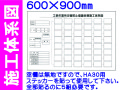 施工体系図 HA30
